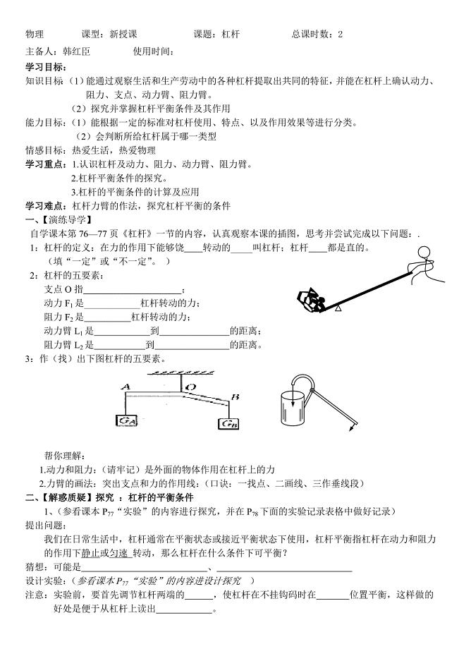 初二物理杠杆导学案(新人教版).doc