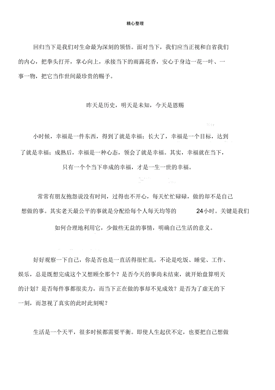 你能够掌控现在,你就能治愈过去_第3页