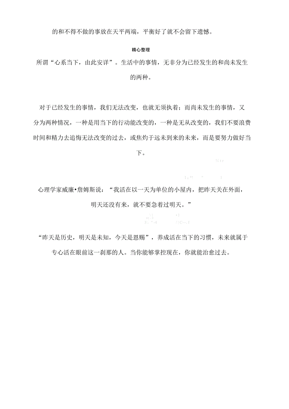 你能够掌控现在,你就能治愈过去_第4页