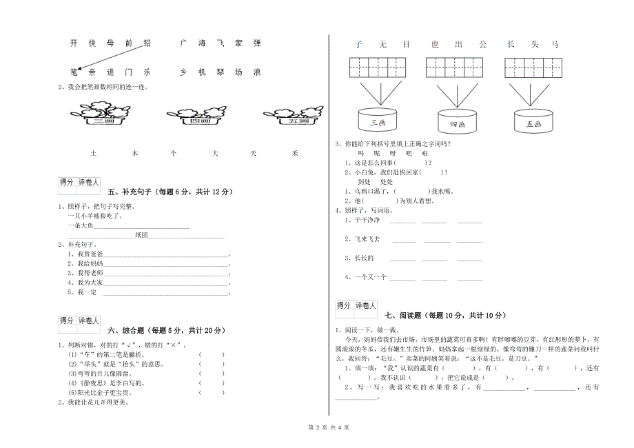 广元市实验小学一年级语文上学期每周一练试卷 附答案.doc_第2页