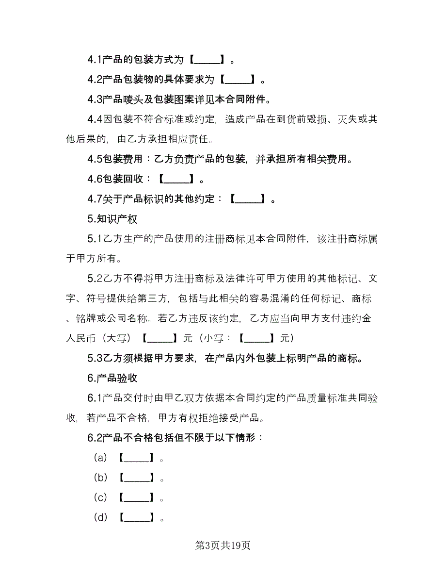 产品买卖合同（4篇）.doc_第3页