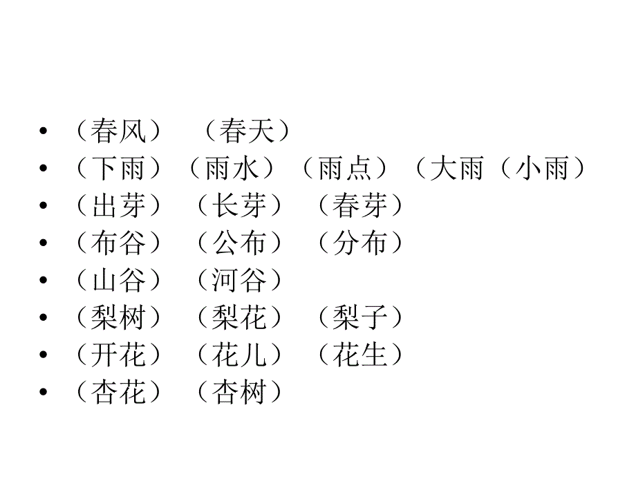 苏教版一年级下册生字组词.ppt_第2页