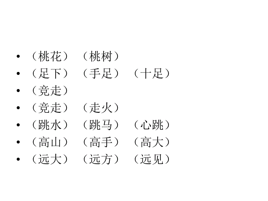 苏教版一年级下册生字组词.ppt_第3页