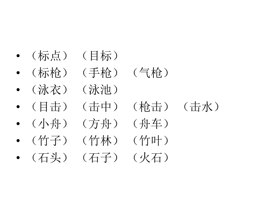 苏教版一年级下册生字组词.ppt_第4页