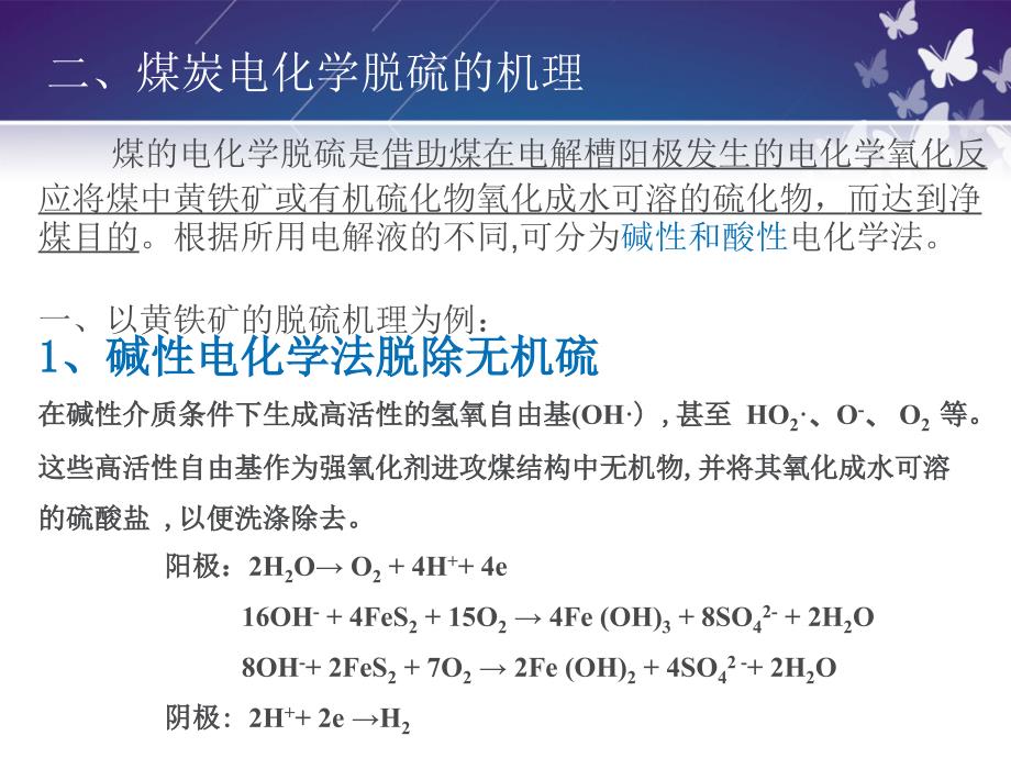 电化学脱硫技术PPT课件_第4页