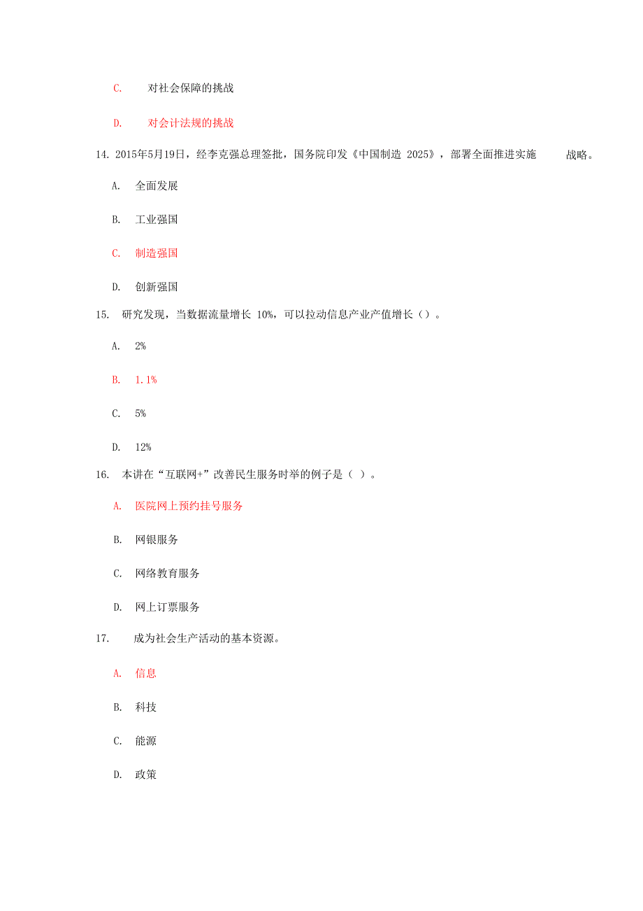 “互联网+”与大数据时代的机遇与挑战试题及答案2017年8月_第4页