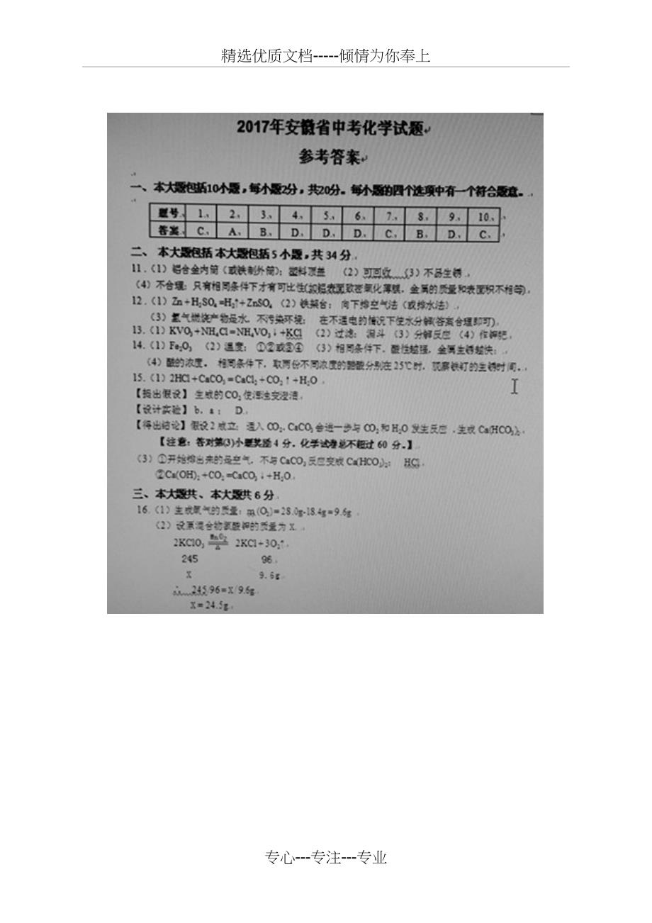 安徽省2017年中考化学真题试题_第5页