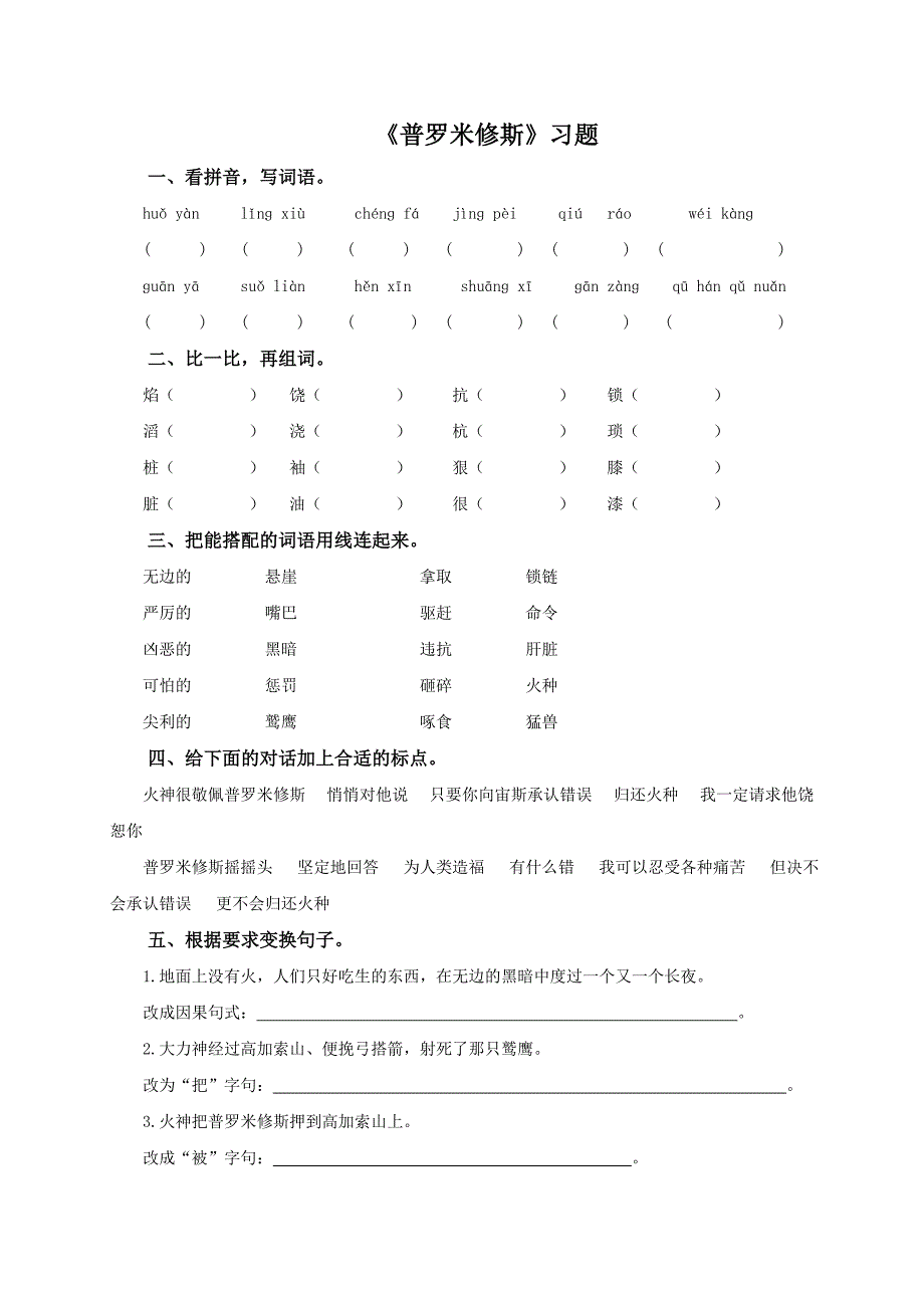 普罗米修斯练习题.doc_第1页