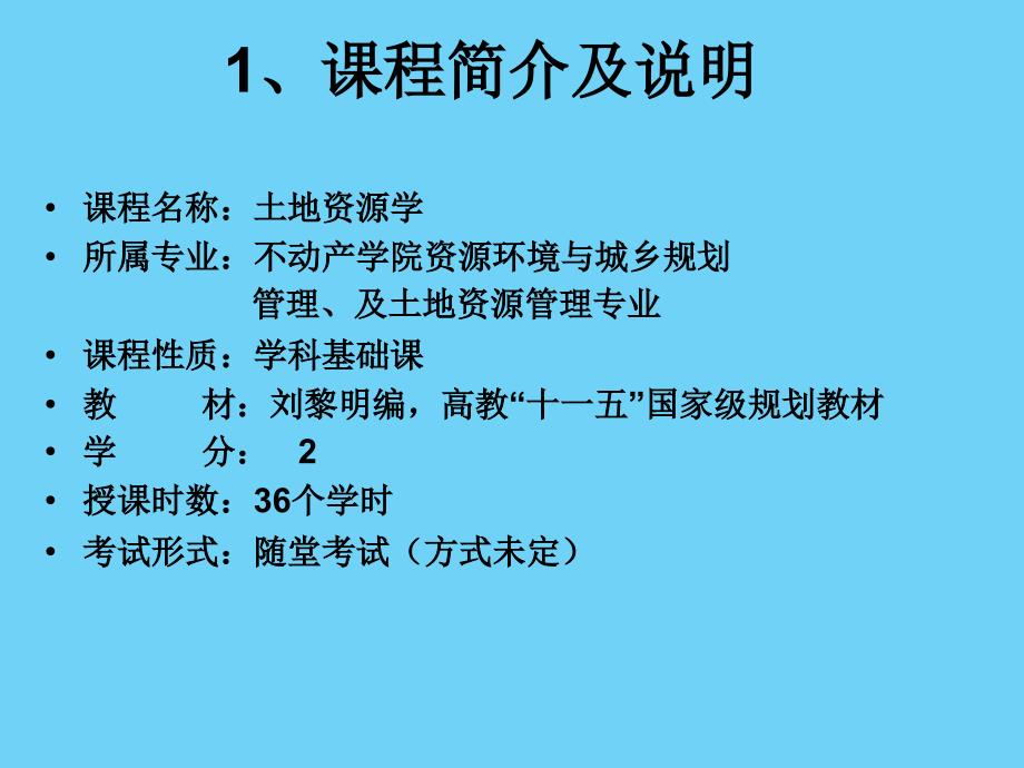 土地资源学导论_第2页