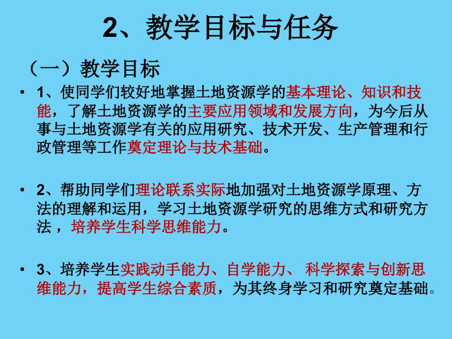 土地资源学导论_第4页