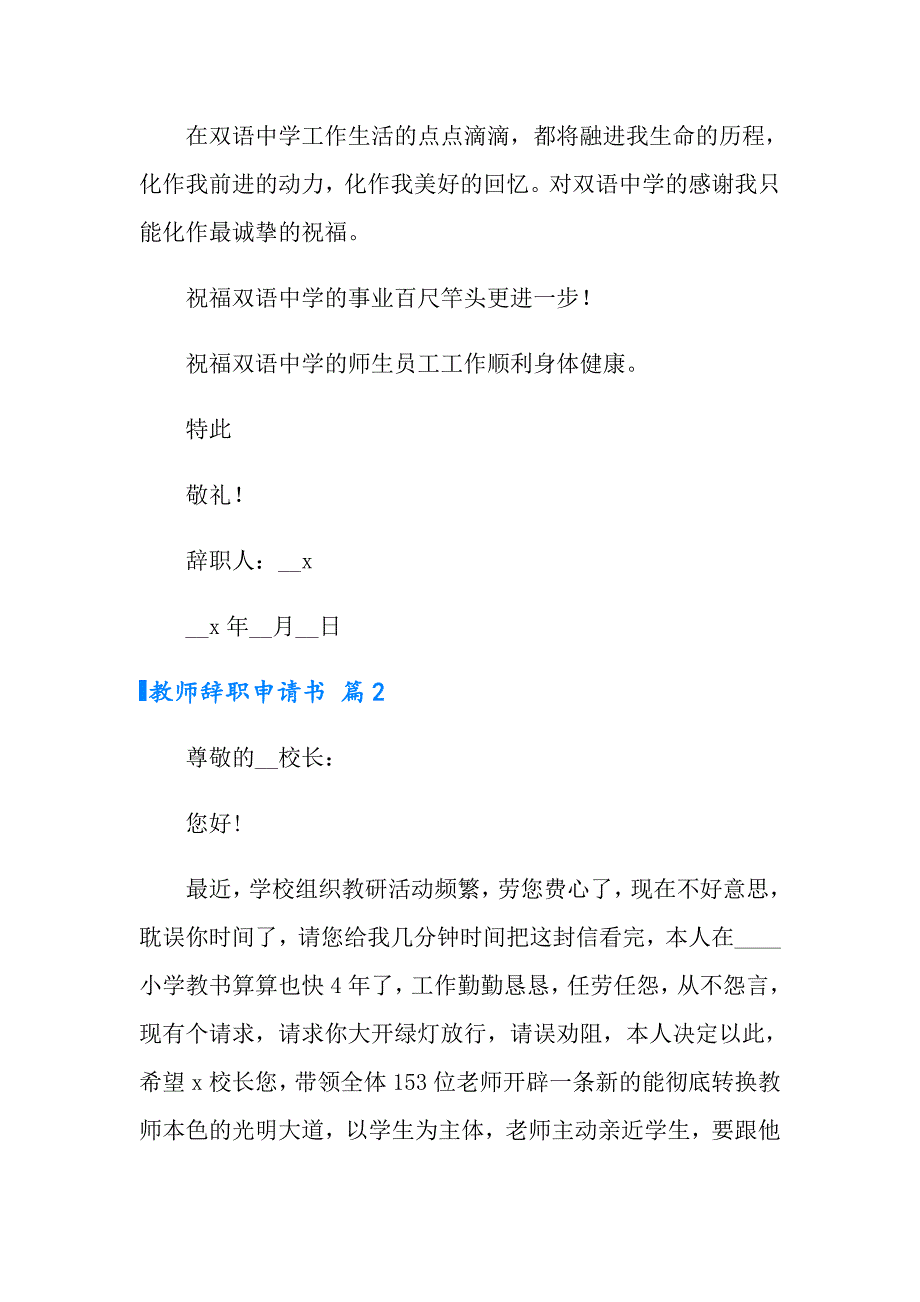 2022年教师辞职申请书集锦8篇_第3页