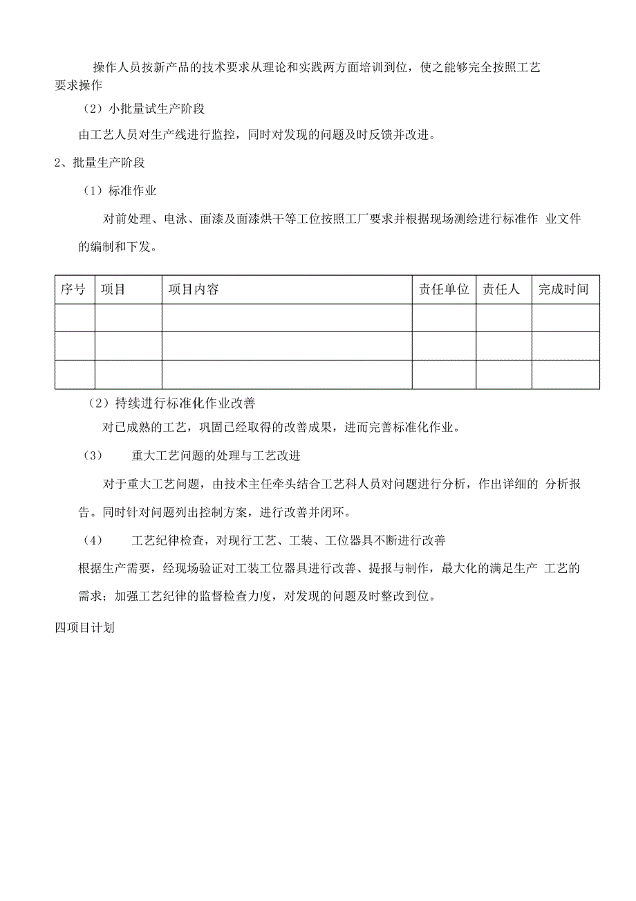 工艺提升方案_第4页