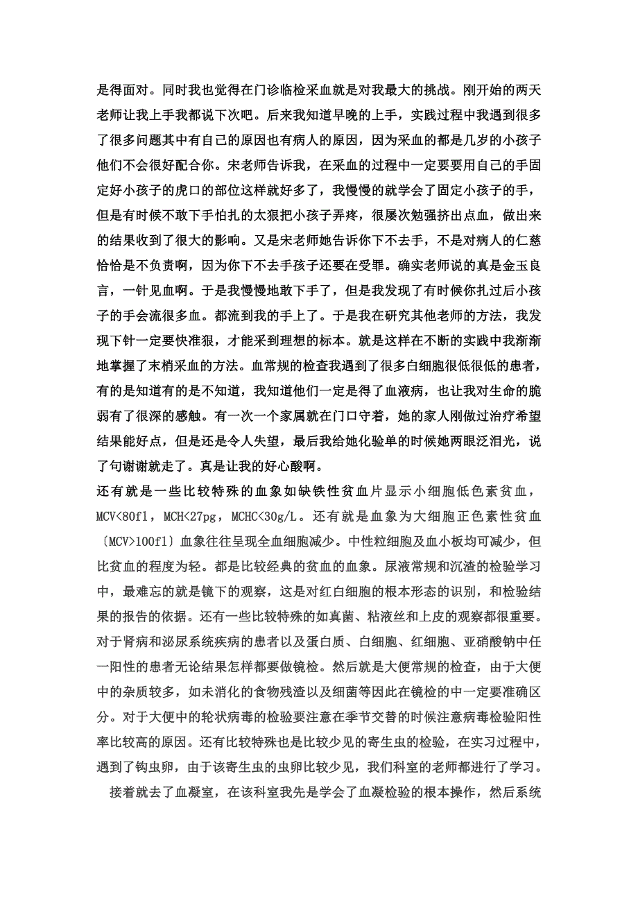 最新医学检验专业实习总结 -_第3页