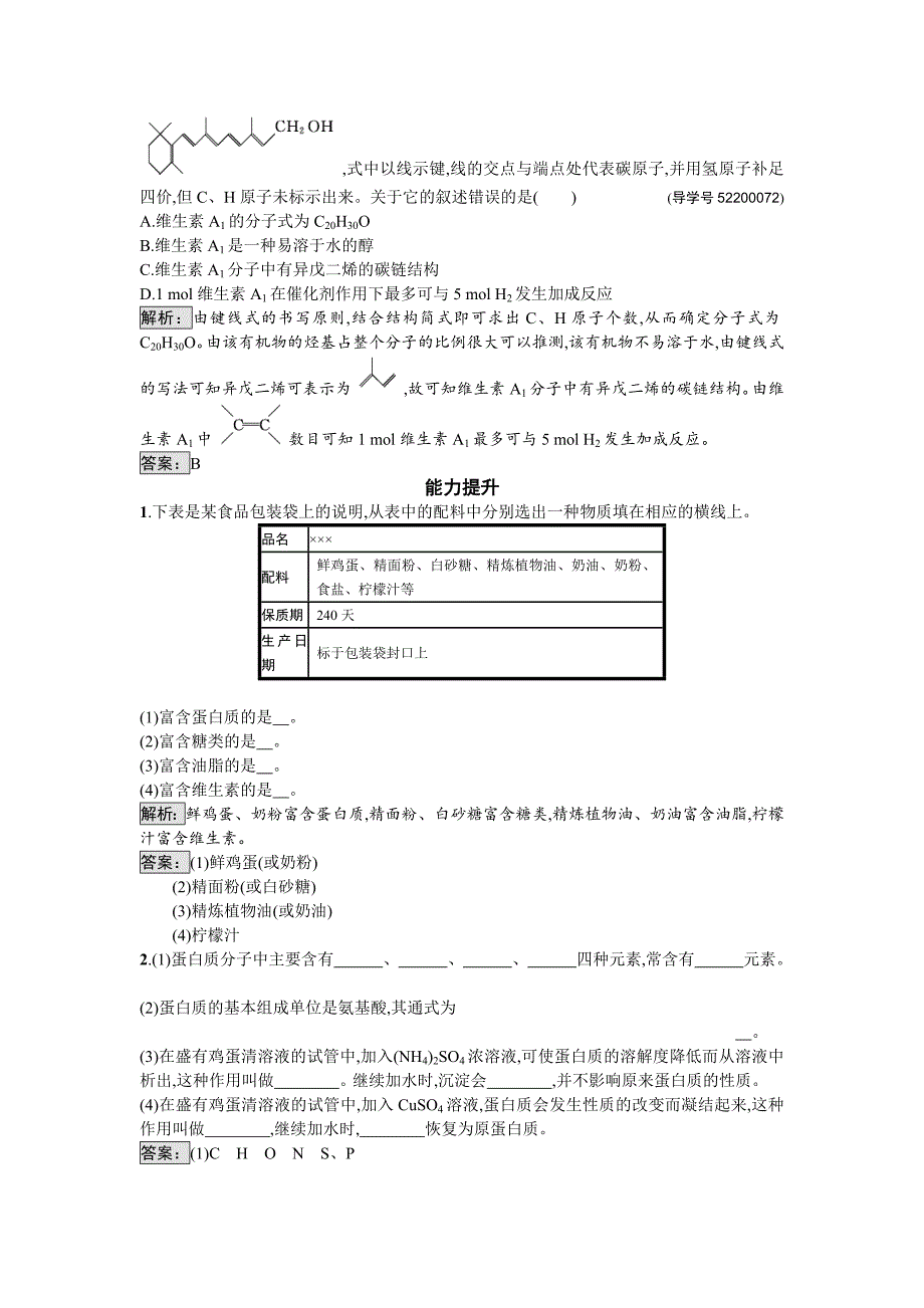 新编高中化学与生活苏教版课时训练10蛋白质　维生素 Word版含解析_第3页