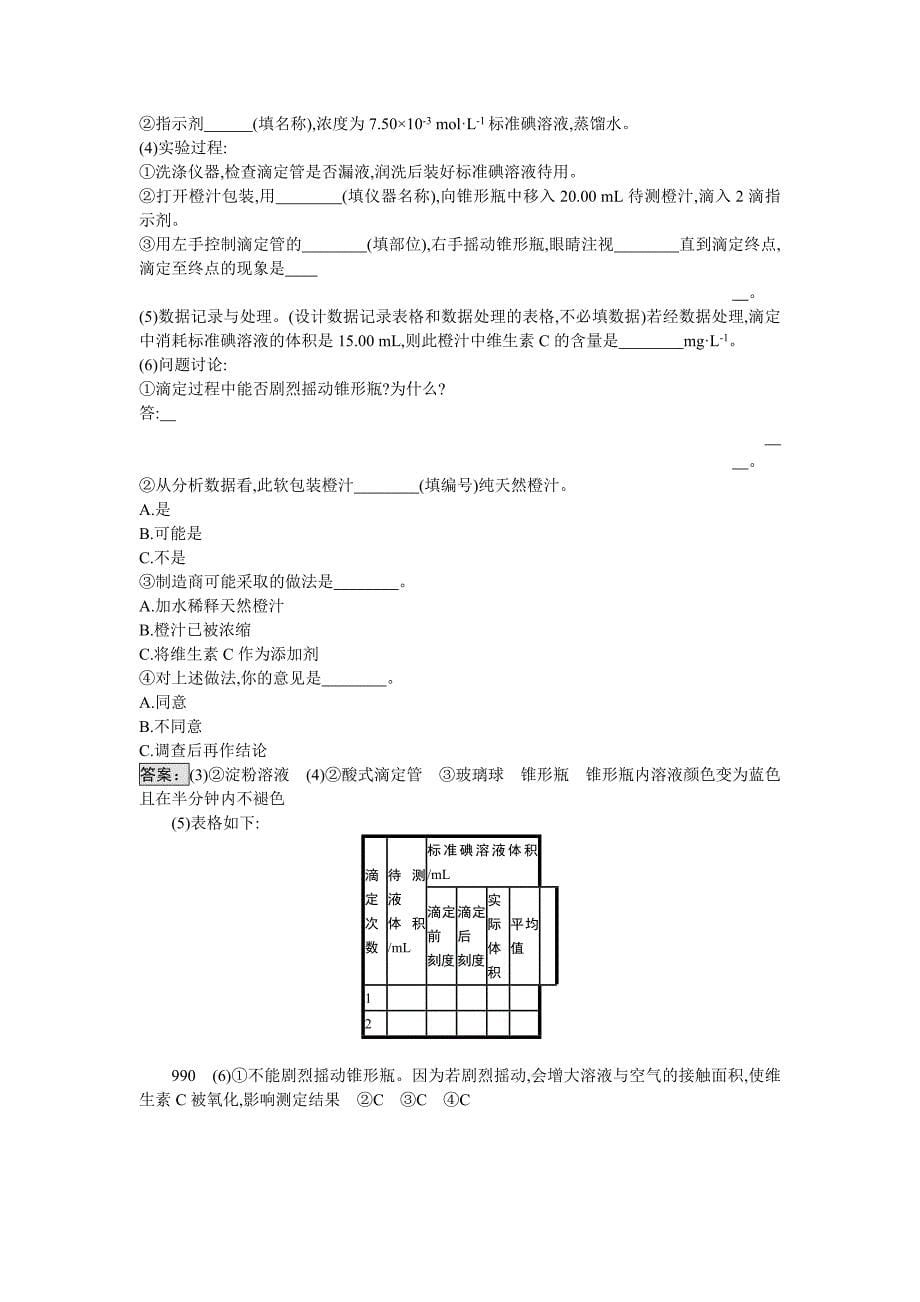 新编高中化学与生活苏教版课时训练10蛋白质　维生素 Word版含解析_第5页