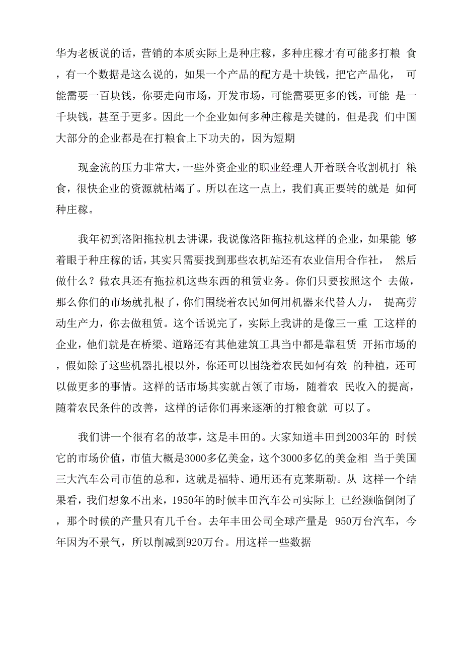 营销的本质和功能_第4页