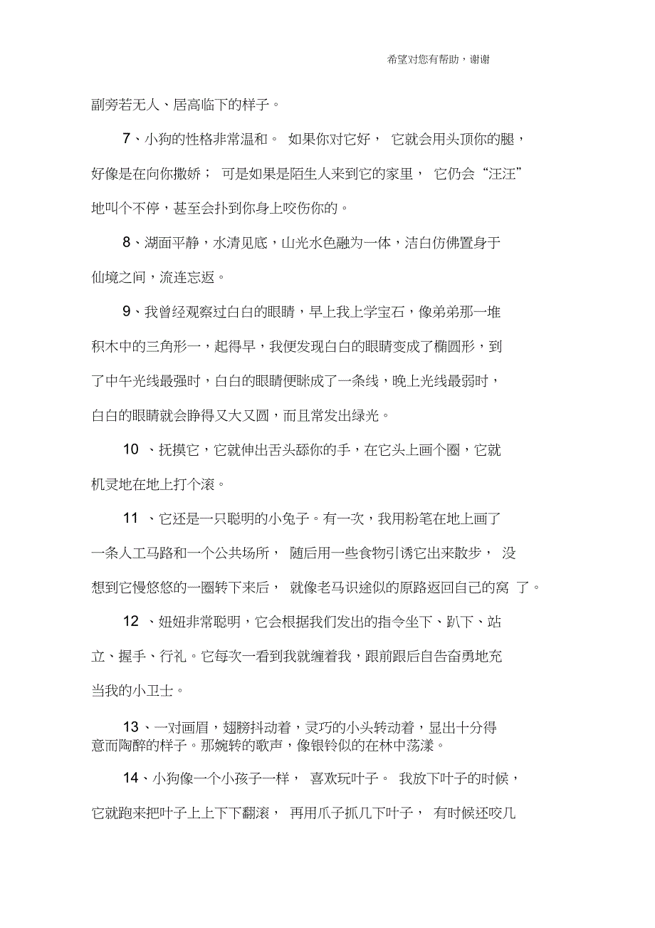 描写动物的唯美句子_第2页