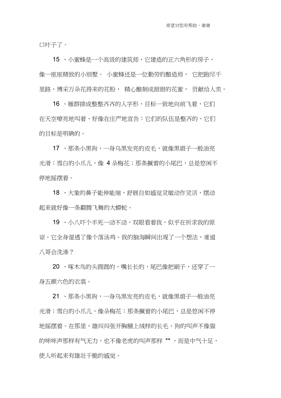 描写动物的唯美句子_第3页