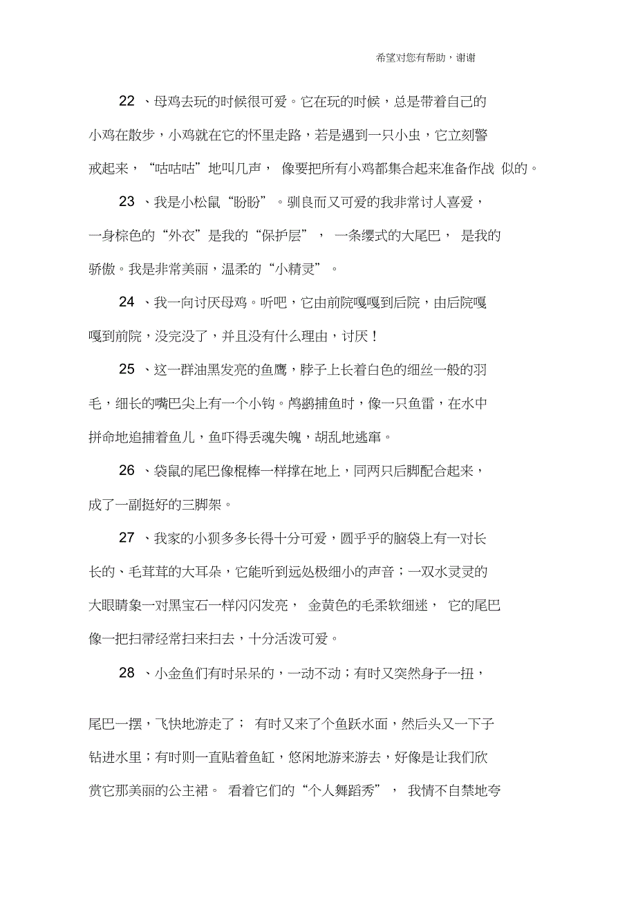 描写动物的唯美句子_第4页