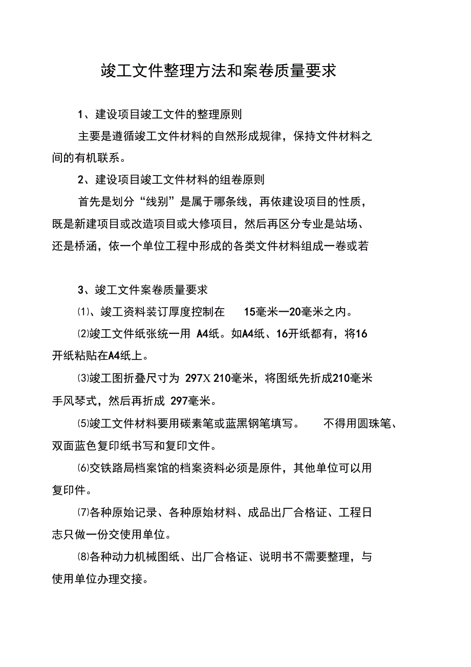 竣工资料案卷整理要求内容_第1页