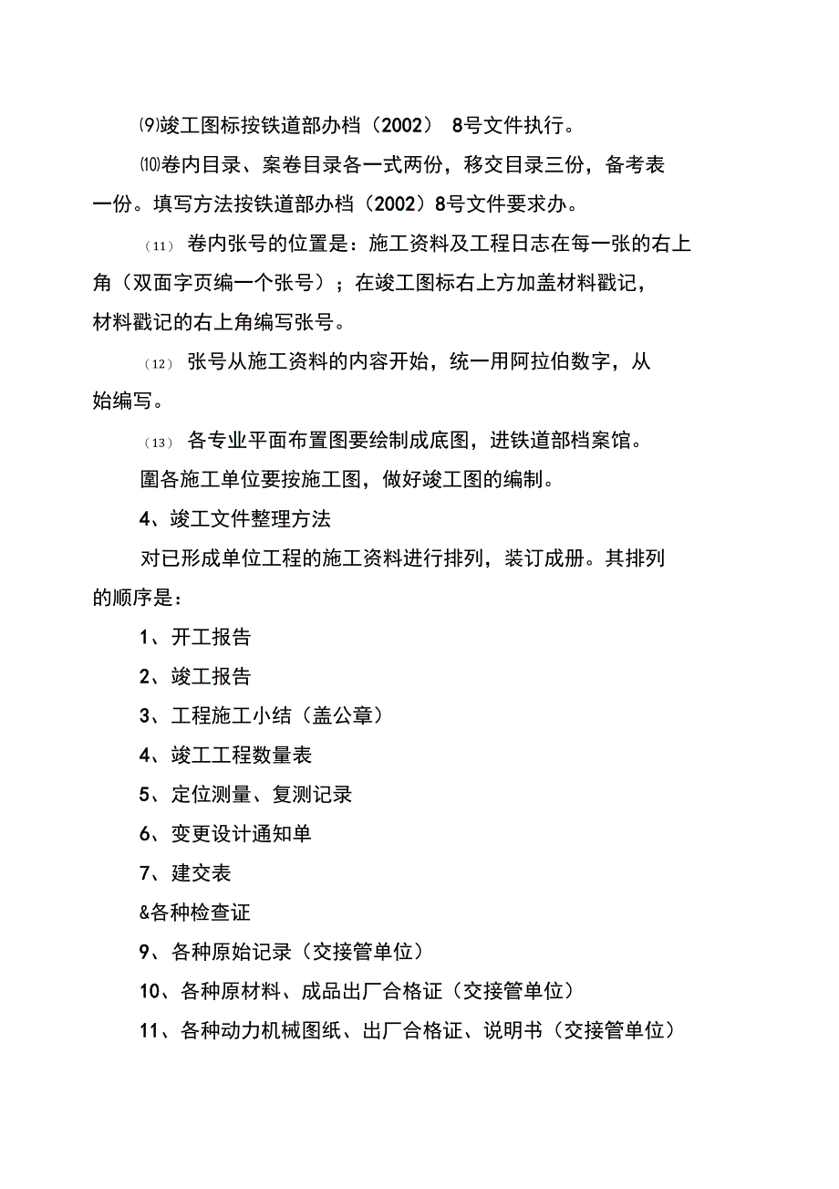 竣工资料案卷整理要求内容_第2页