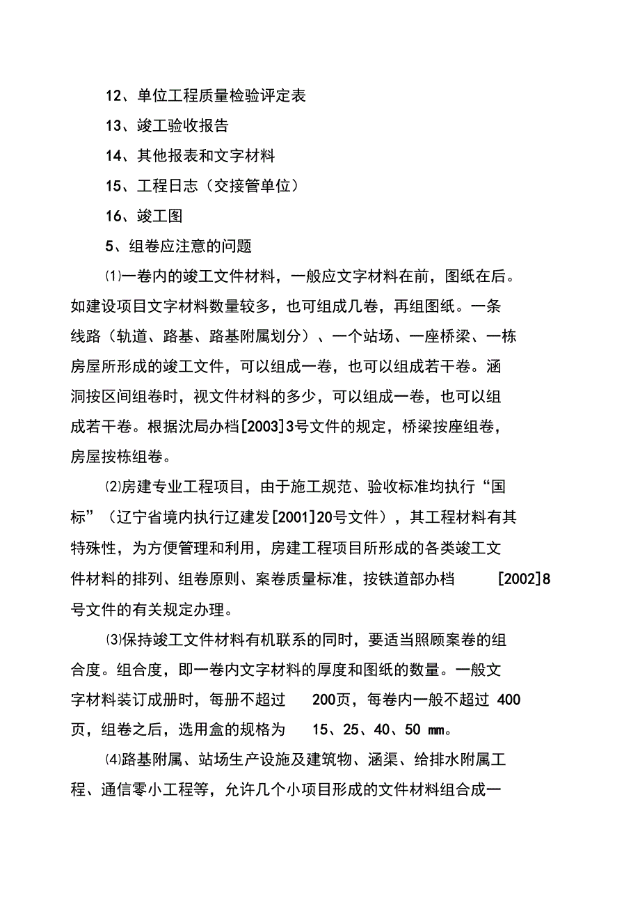 竣工资料案卷整理要求内容_第3页