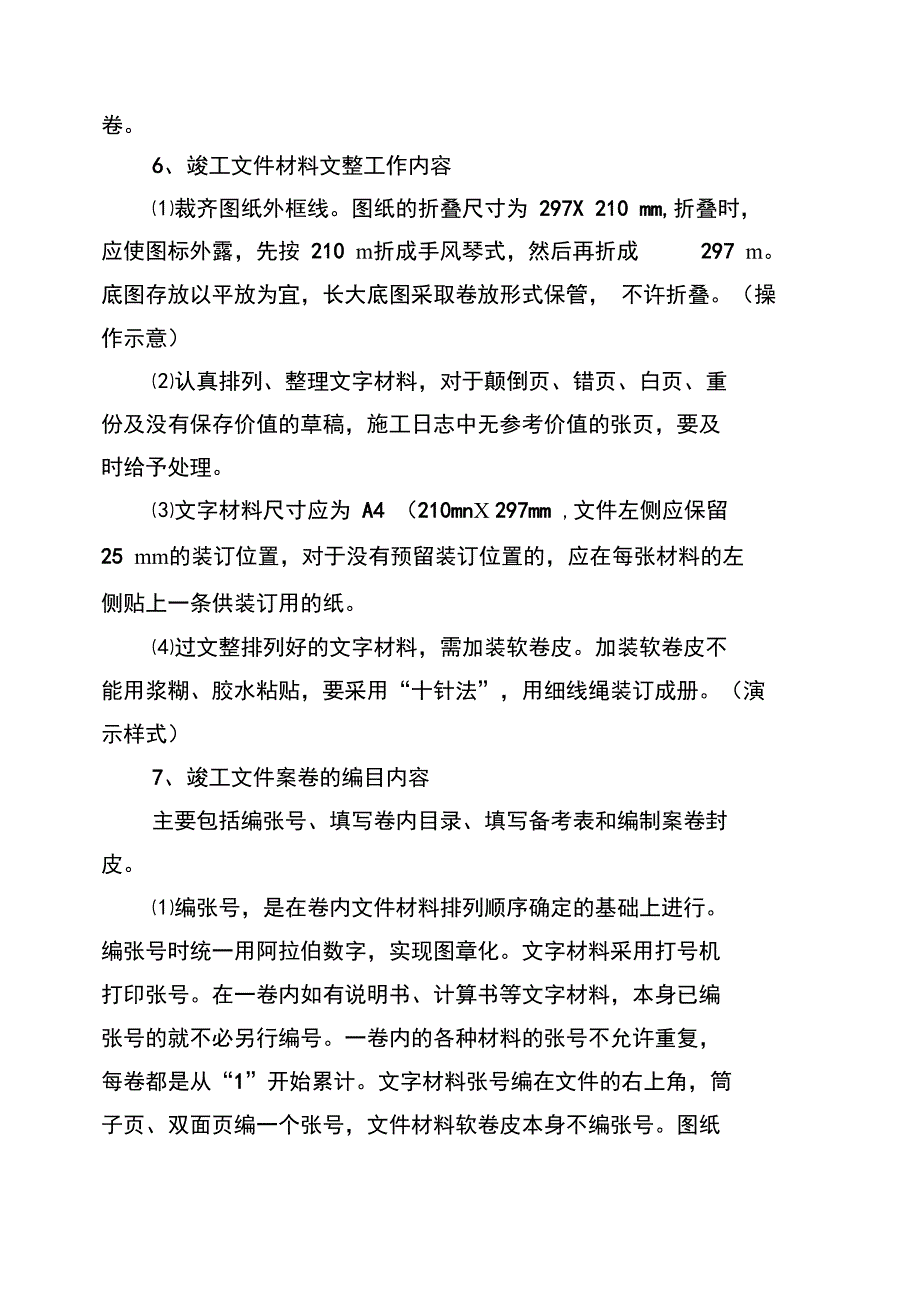 竣工资料案卷整理要求内容_第4页