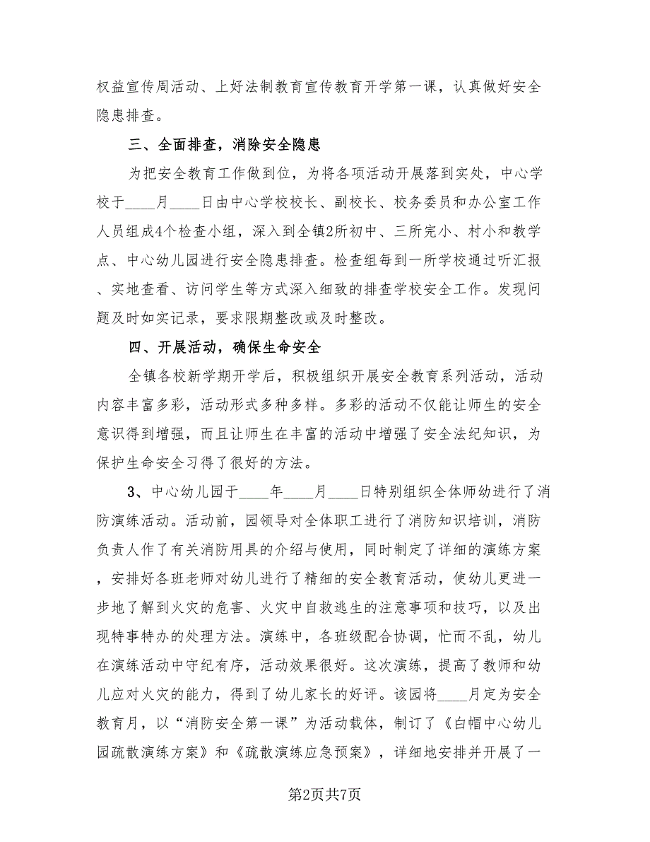 消防安全活动总结标准模板（4篇）.doc_第2页