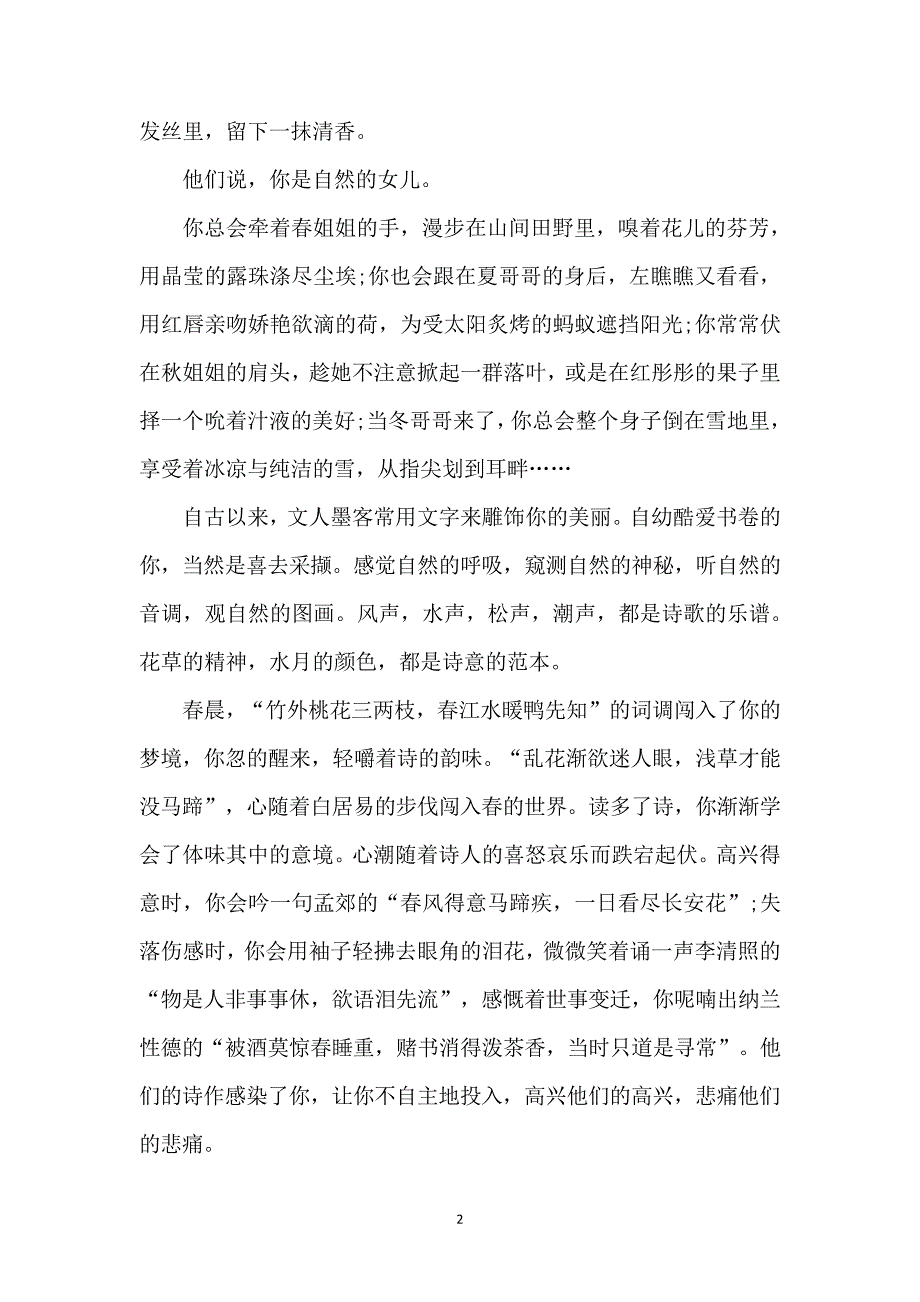 山水图作文50字_第2页