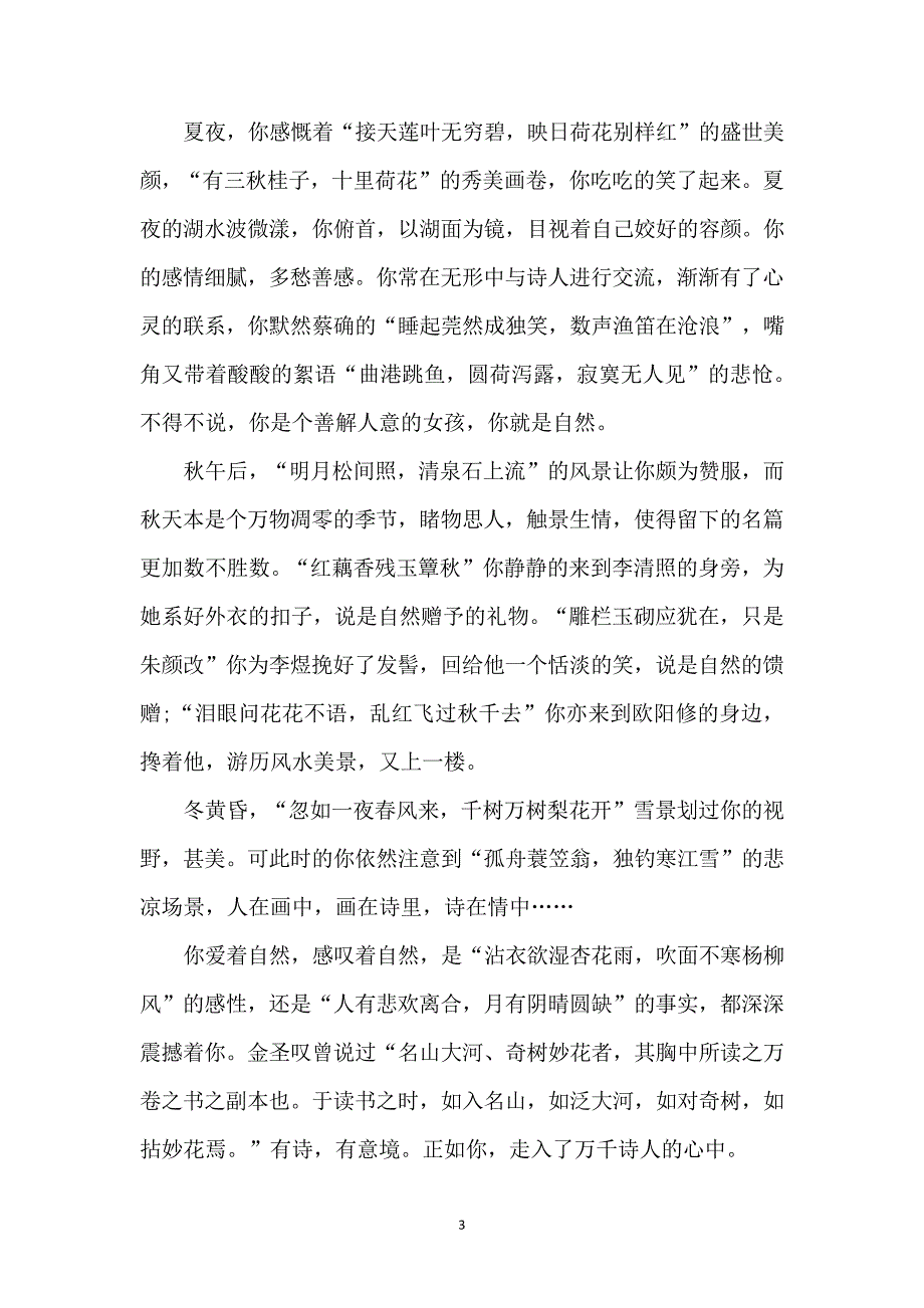 山水图作文50字_第3页