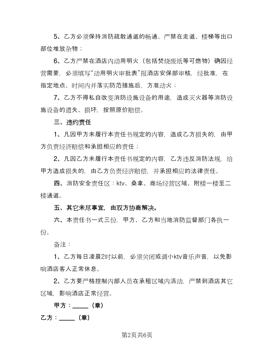 厂房租赁安全协议书简易参考范本（2篇）.doc_第2页