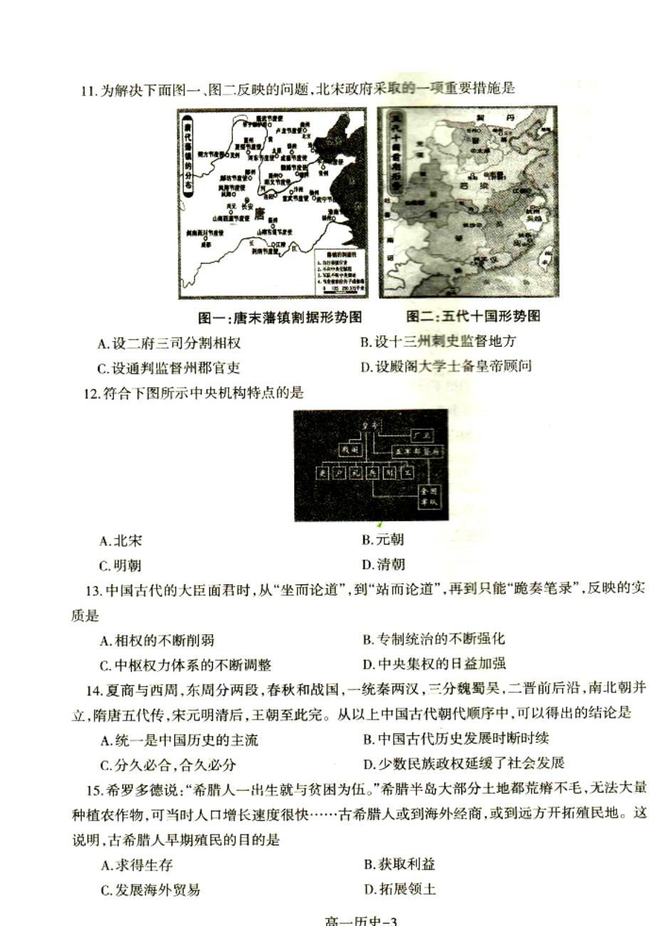 辽宁省抚顺二中高一上学期期中考试历史试题含答案_第2页