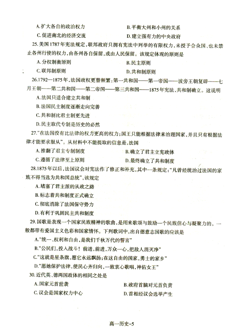 辽宁省抚顺二中高一上学期期中考试历史试题含答案_第4页