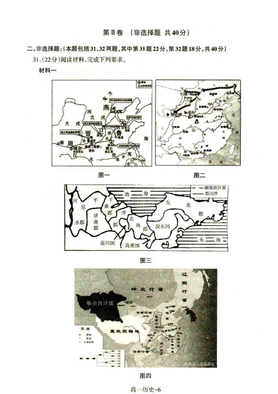 辽宁省抚顺二中高一上学期期中考试历史试题含答案_第5页