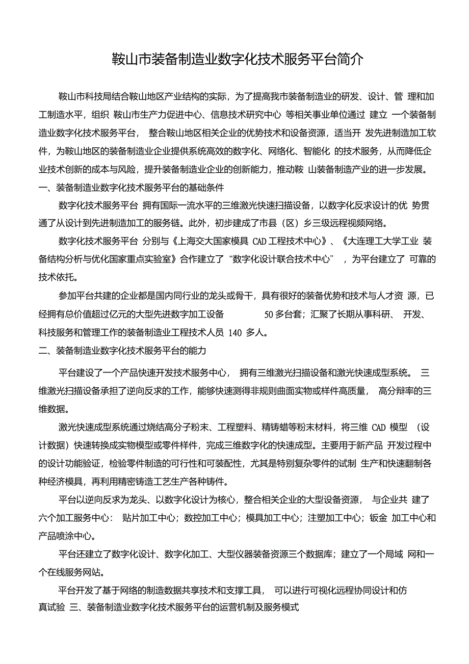 装备制造业数字化技术服务平台简介2011.5.17_第1页