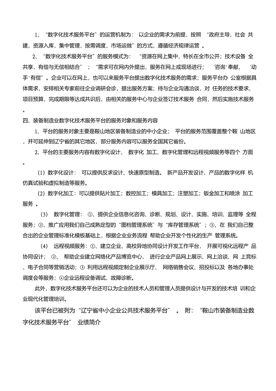 装备制造业数字化技术服务平台简介2011.5.17_第2页