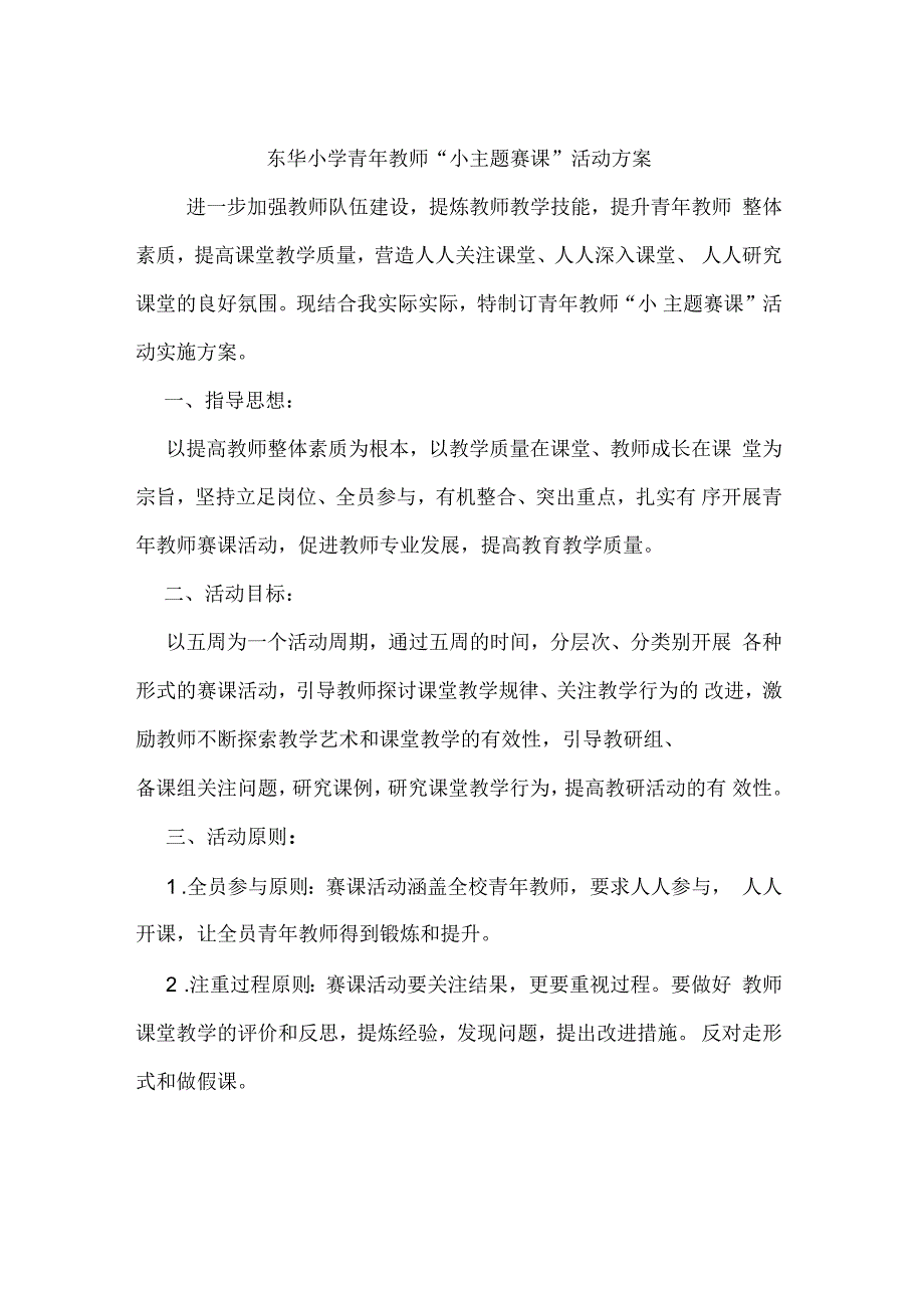 青年教师赛课活动方案计划_第1页