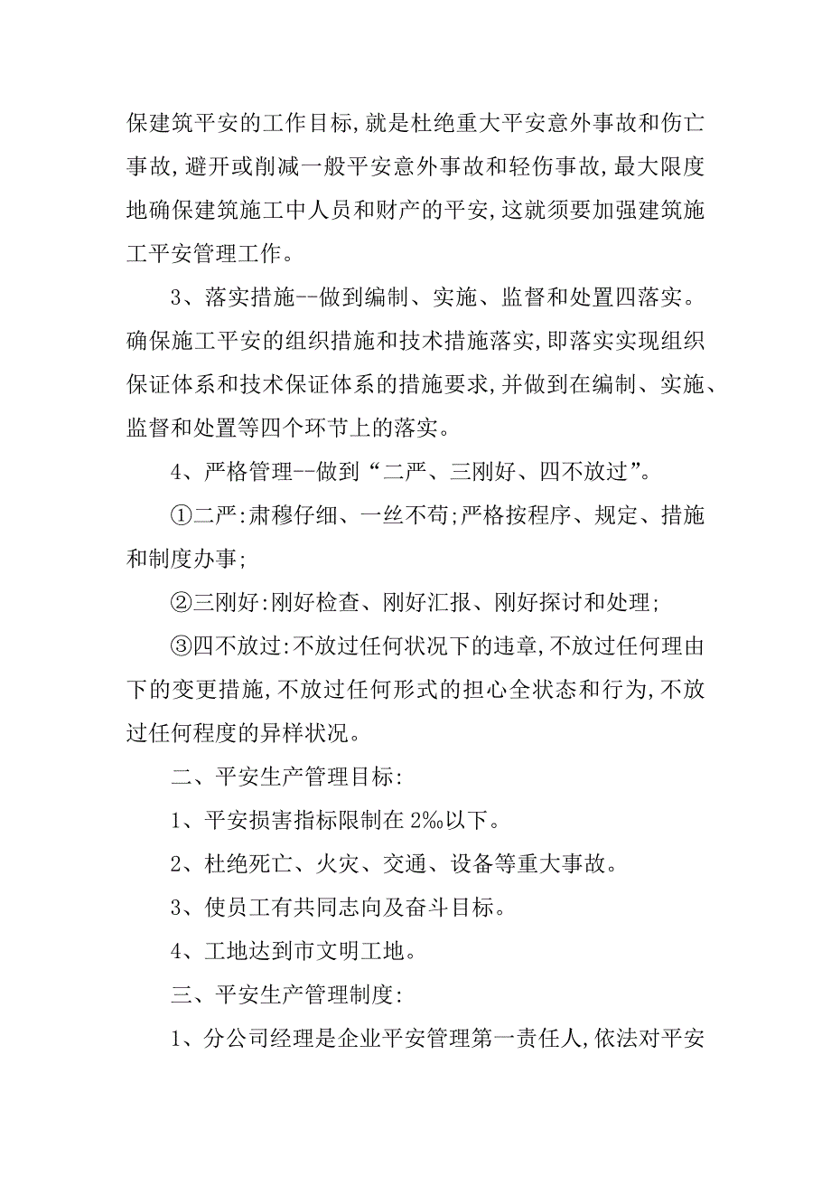 2023年建筑工程安全管理制度(篇)_第4页