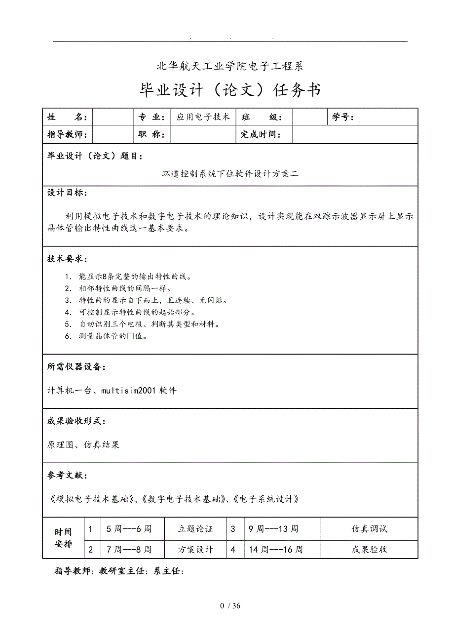 环道控制系统下位软件设计方案_第2页