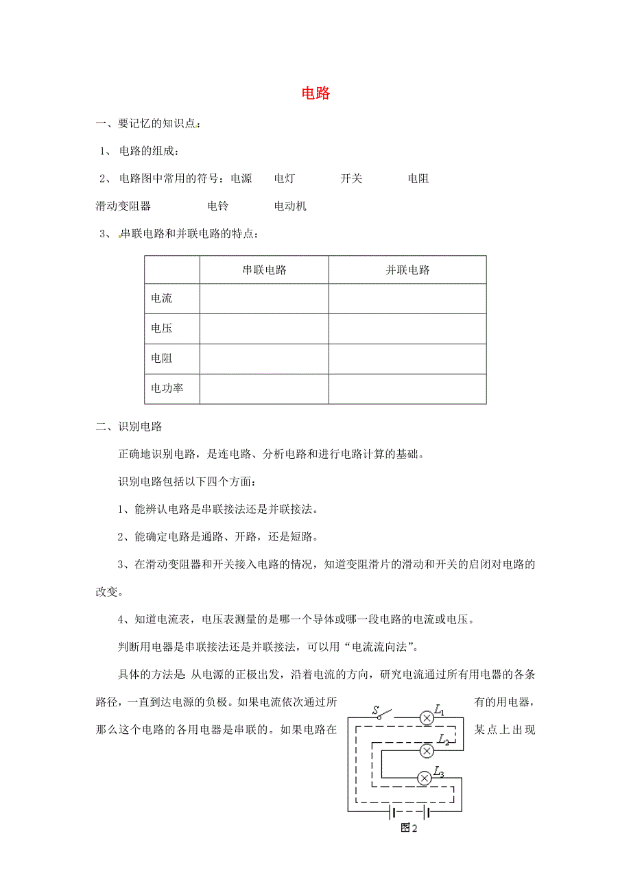 九年级物理上册41电路教案教科版教案_第1页