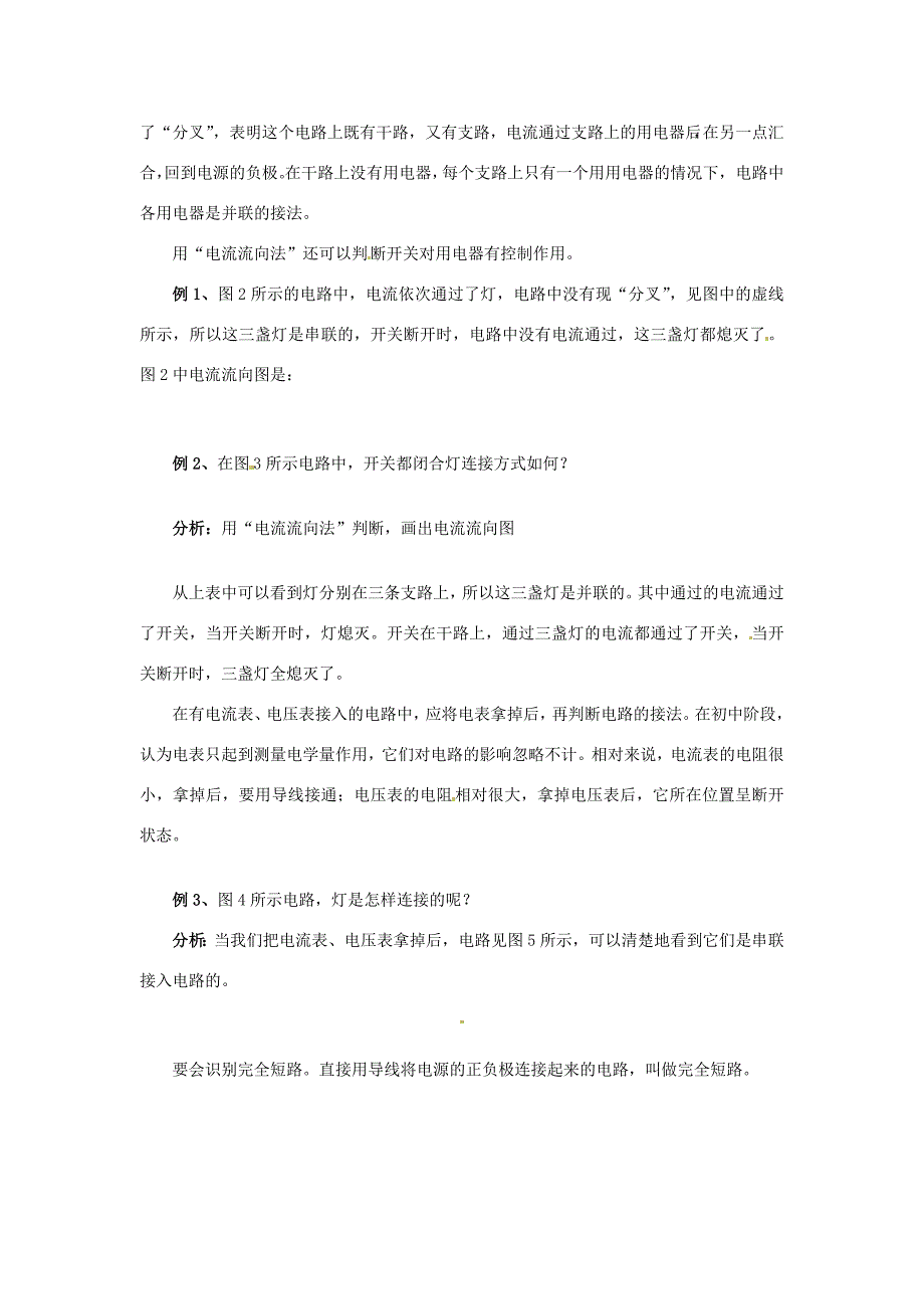 九年级物理上册41电路教案教科版教案_第2页