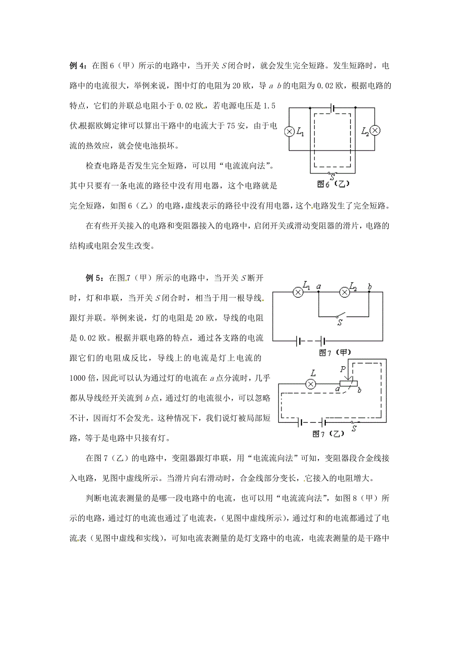 九年级物理上册41电路教案教科版教案_第3页