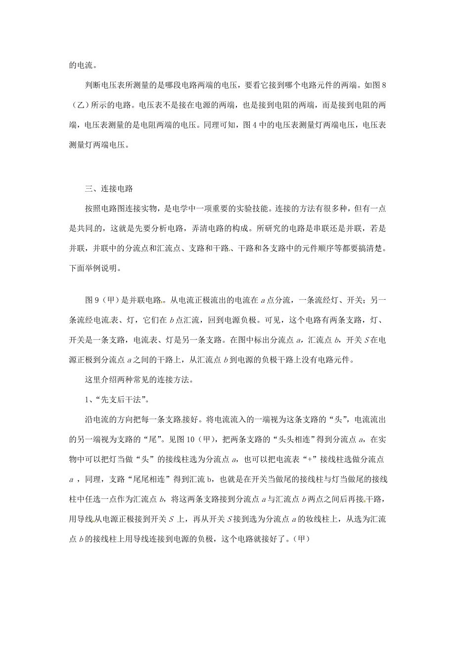 九年级物理上册41电路教案教科版教案_第4页