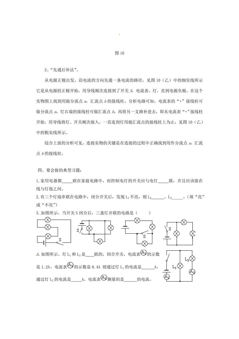 九年级物理上册41电路教案教科版教案_第5页