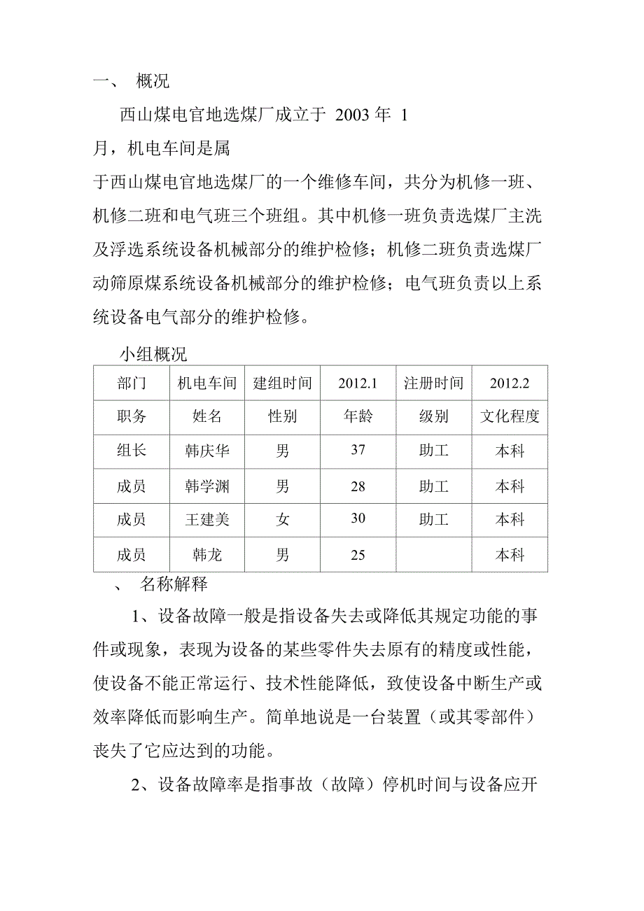 降低设备故障率 缩短停车时间_第2页