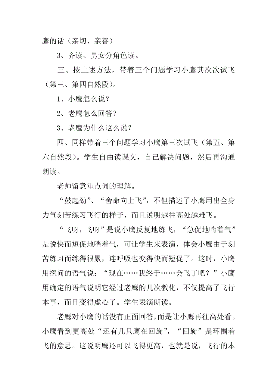 2023年小鹰学飞教学反思_第3页