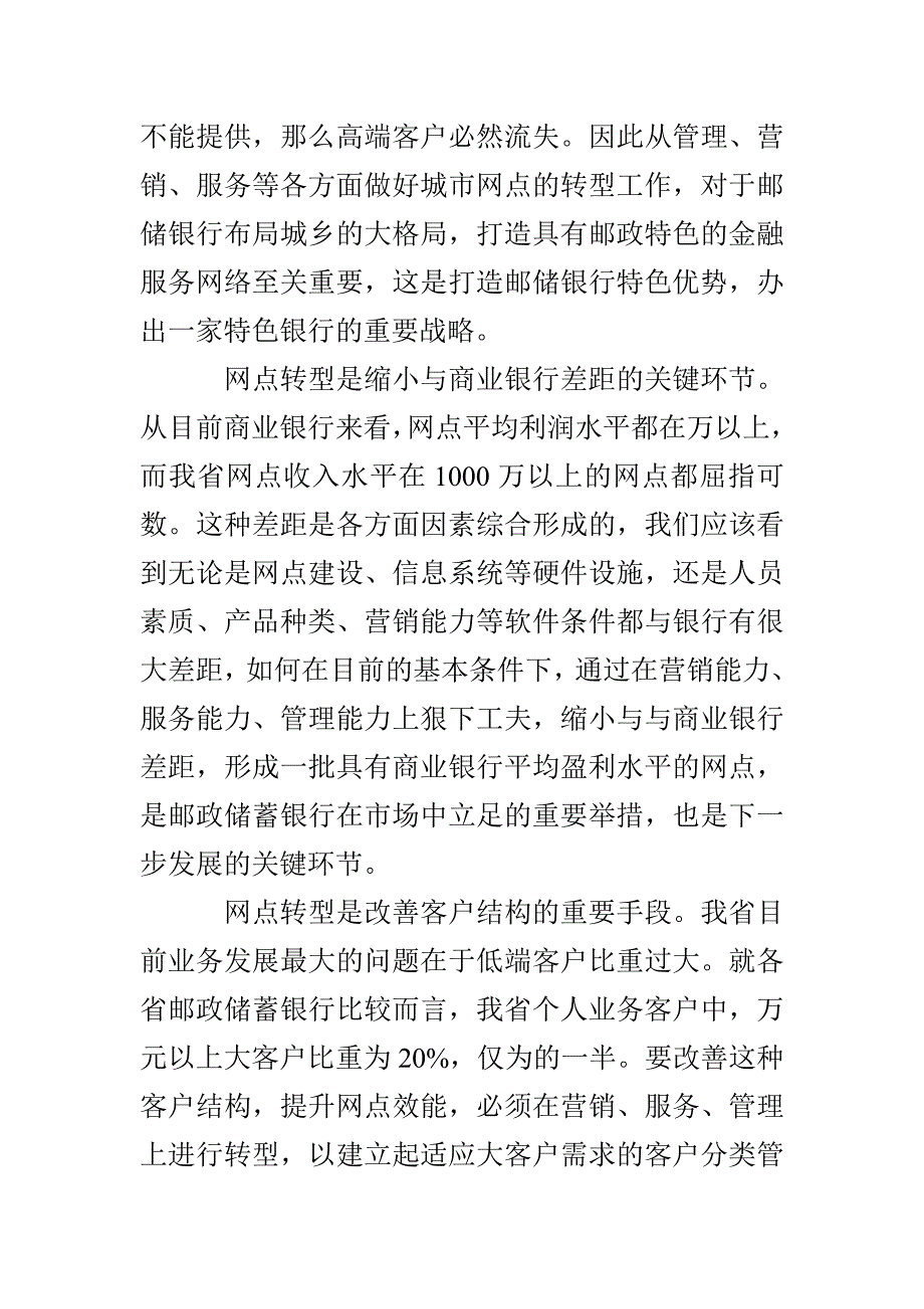 邮储银行网点转型工作动员大会行长讲话_第2页