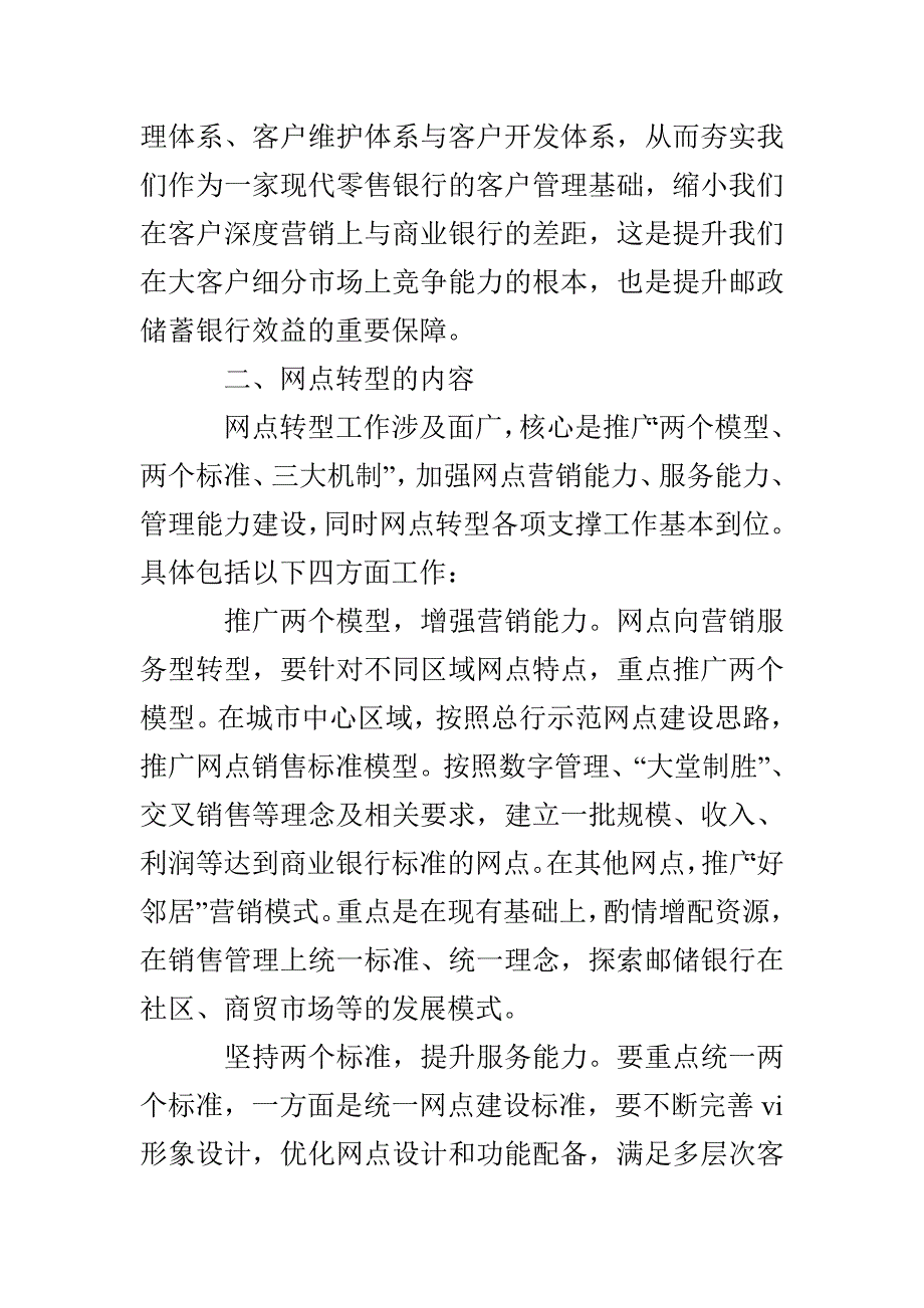 邮储银行网点转型工作动员大会行长讲话_第3页