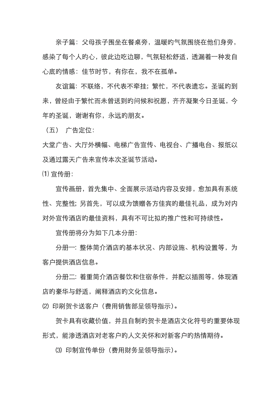 酒店活动方案_第2页