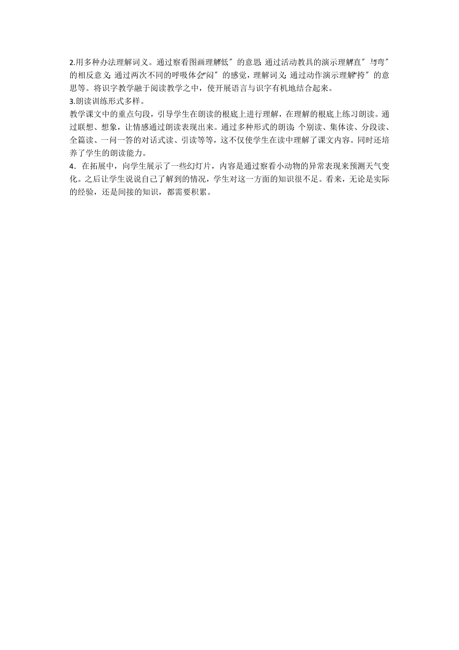 一年级语文《要下雨了》的教学反思_第2页